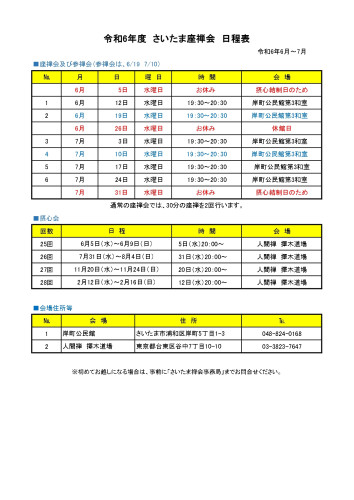 R6人間禅日程表（6～7月）.jpg