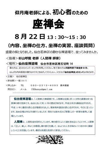 仙台R6 8月22日初心者座禅会ちらし裏.jpg