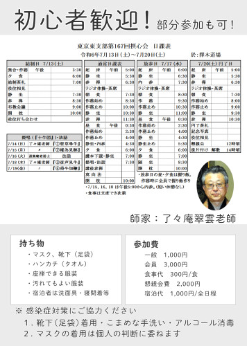 東京東支部第167回摂心会_裏_20240527.jpg