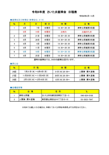 R6人間禅日程表（8月～9月）_page-0001.jpg