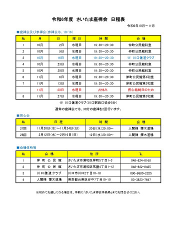 R6人間禅日程表（10月～11月）.jpg