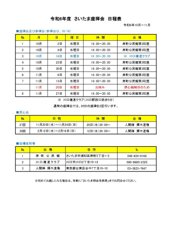 R6人間禅日程表（10月～11月）_page-0001 (2).jpg