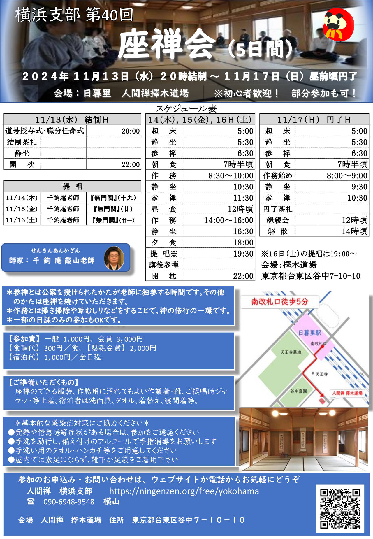 2024年11月09日 横浜関内体験会チラシ