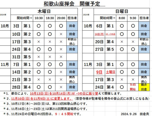 10-11月予定.jpg