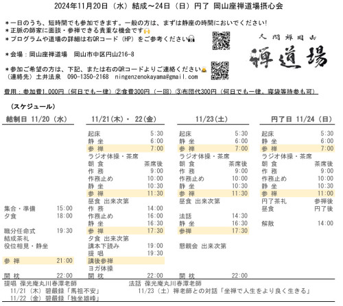 2024年11月摂心会日程.jpg