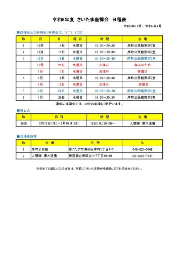 R6人間禅日程表（R6.12～R7.1）.jpg