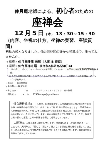 初心者のための座禅会20241205.jpg