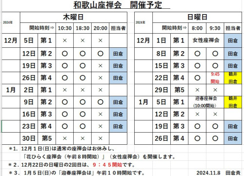 和歌山12-1開催予定.jpg