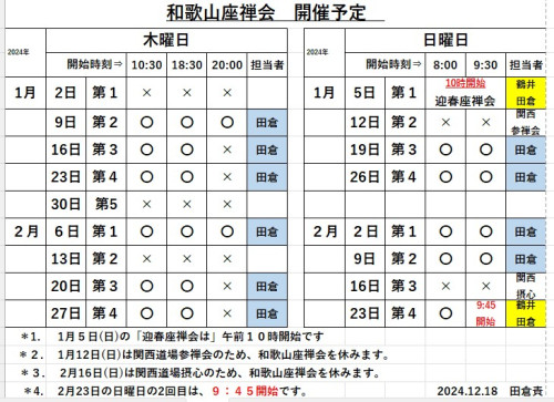 1-2月和歌山予定.jpg