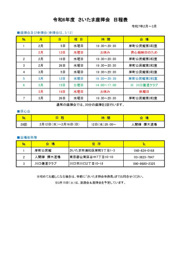 R6人間禅日程表（R7.2～3）_.jpg