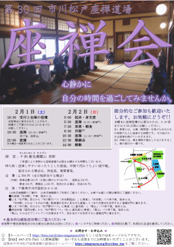 第30回市川松戸座禅会チラシ20250201-02_page-0001.jpg