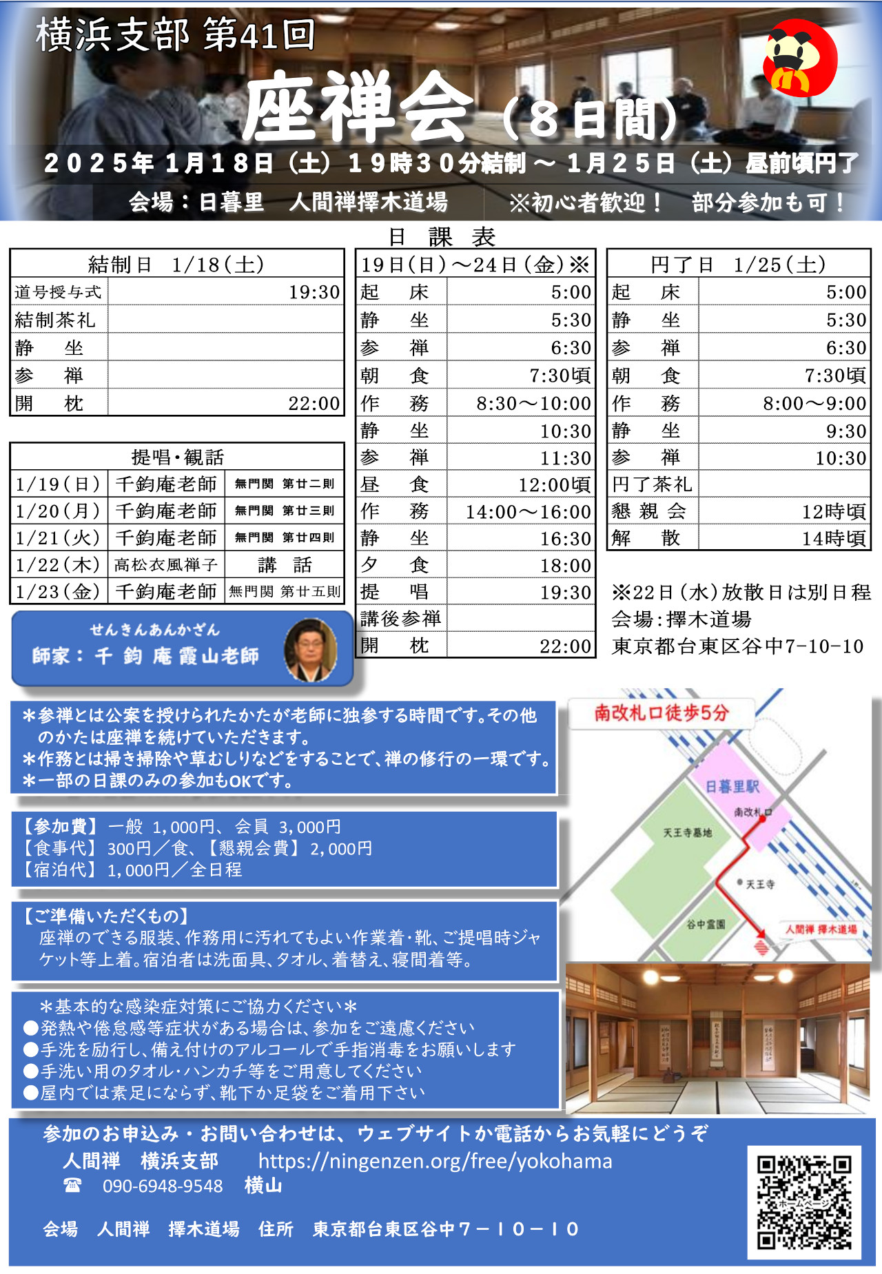 2025年01月18日 横浜支部第41回摂心会チラシ