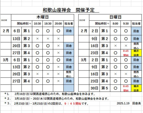 2－3月和歌山座禅会.jpg