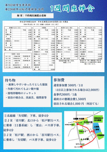 青年部摂心会２０２５春_page-0002.jpg