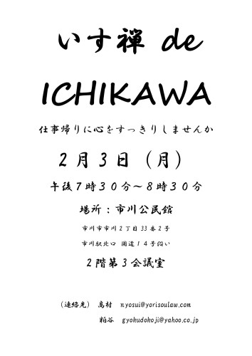 いす禅 de ICHIKAWA20259121_page-0001.jpg