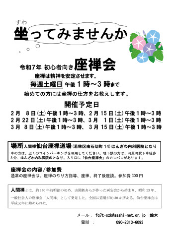 ちらし仙台R7年2,3月坐禅会 .jpg