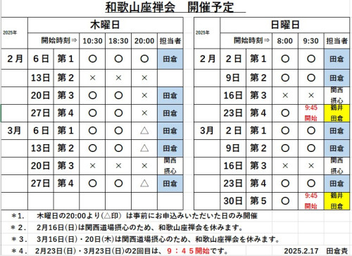 2-3月和歌山道場.jpg