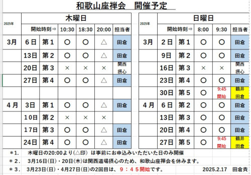 3－4月和歌山道場.jpg