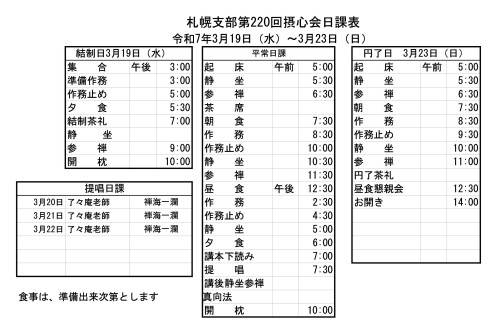 220回摂心日課表.jpg