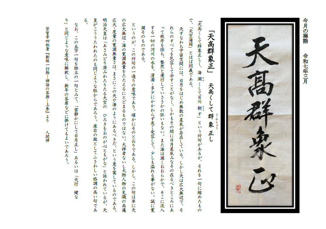 今月の禅語（2025年3月）.png