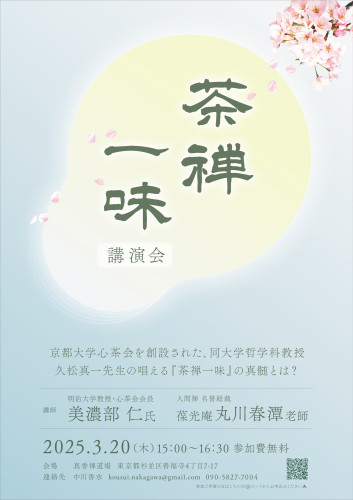 250310_ZEN_è¶ç¦ä¸å³è¬æ¼ä¼_A4_3.jpg