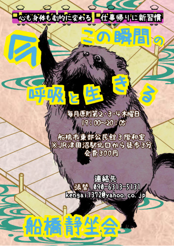 船橋静坐会チラシ（R7修正）.jpg