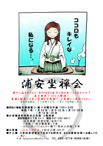 浦安静座会20254_7.png