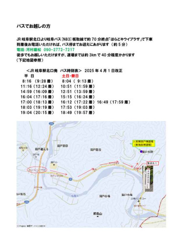 バスでお越しの方(令和7年4月現在）.jpg