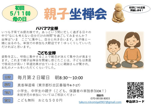 親子坐禅会.jpg