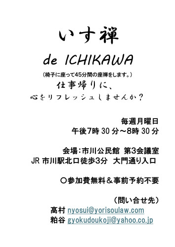 いす禅チラシ_page-0001.jpg