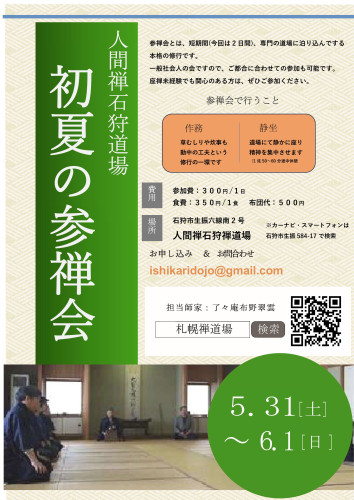 参禅会案内（一般用）.jpg