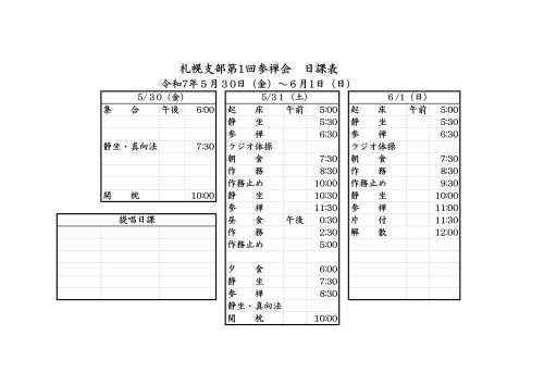 第1回参禅会日課表.jpg