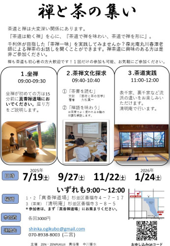 禅と茶２０２５.jpg