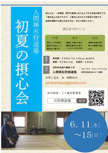 6月摂心会案内（一般用）.jpg