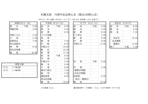 6月摂心日課表.jpg