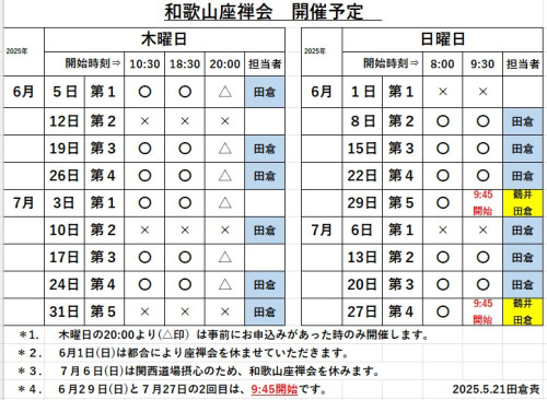 和歌山6-7月.jpg