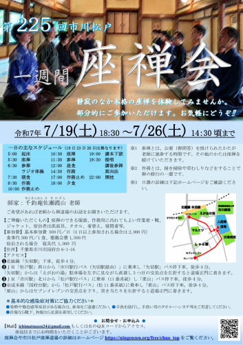 第225回摂心会チラシ20250523 -1.jpg