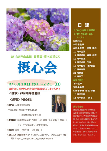 R7.6.18-22第29回摂心会チラシ_page-0001.jpg