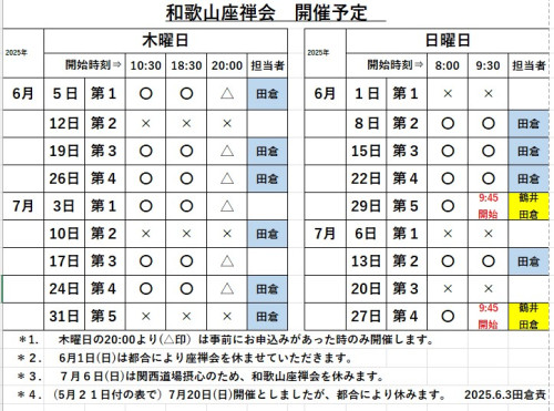 和歌山６ー７月開催予定.jpg