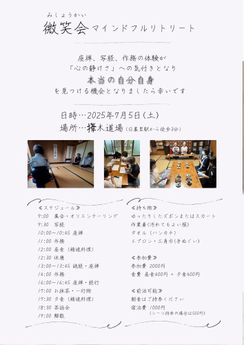 20250601_微笑会リトリート_裏_「本当の自分自身」強調.jpg