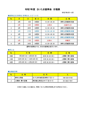 R7人間禅日程表（R7.8～9）_.jpg