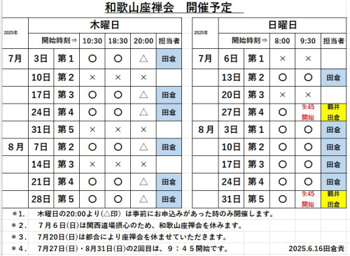 7-8月和歌山.jpg