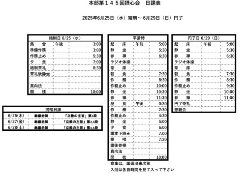 ブロック_本部第145回摂心会 日課表jpg.jpg