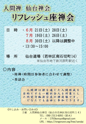 仙台座禅会（8月末以降削除可）.jpg