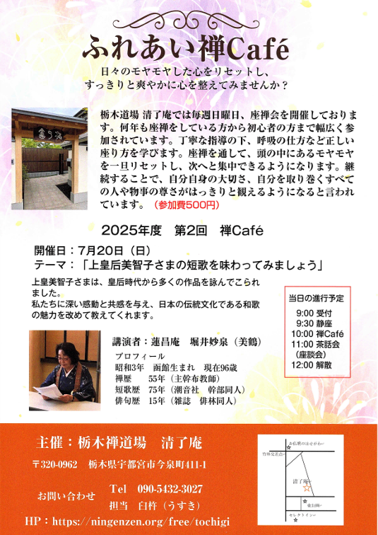 栃木禅カフェ2025年7月の案内.png
