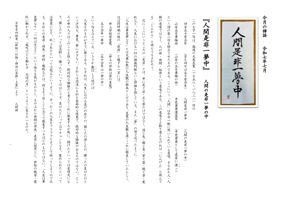 今月の禅語（2025年7月）.png