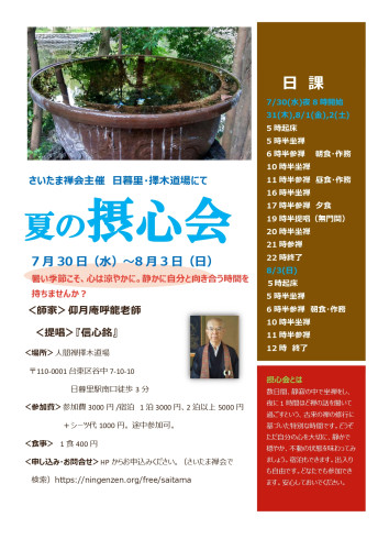 R7.7.30-8.2第30回摂心会チラシ_page-0001.jpg
