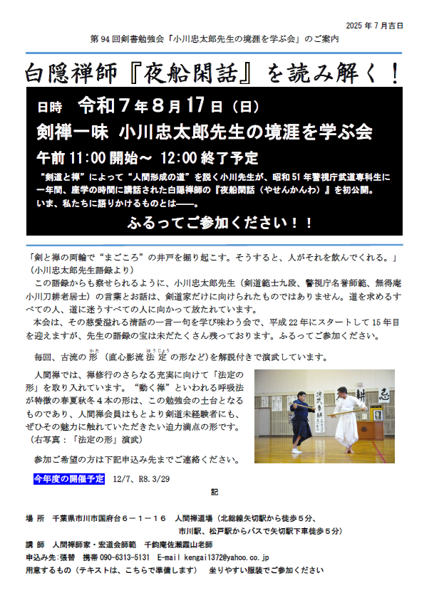 第94回剣書勉強会.png
