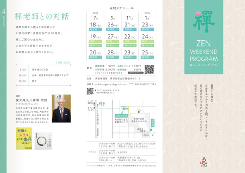 250630_ZEN_weekend_巻三折-01.jpg