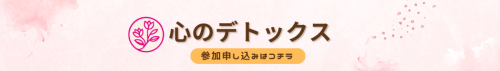 デトックス申し込みボタン.png